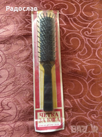 четка за коса старо производство 