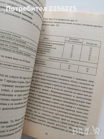 Операции- стомах,жлъчка, панкреас,коремна стена, снимка 4 - Специализирана литература - 54031460