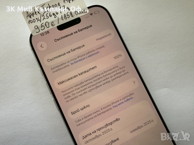 Мобилен телефон Iphone 17 Pro 256GB 100% 17 цикъла, снимка 3 - Apple iPhone - 53759489