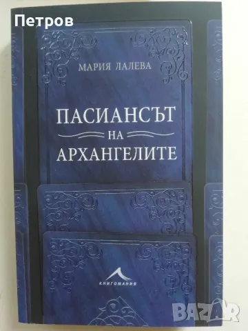 Книги на изгодни цени, снимка 8 - Художествена литература - 43582579