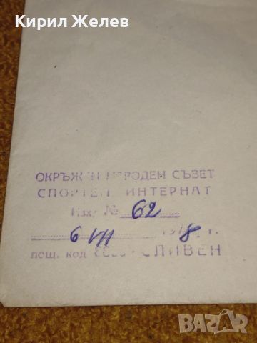 Пътувал пощенски плик с марки и печат от соца за КОЛЕКЦИЯ 44584, снимка 2 - Филателия - 45262072