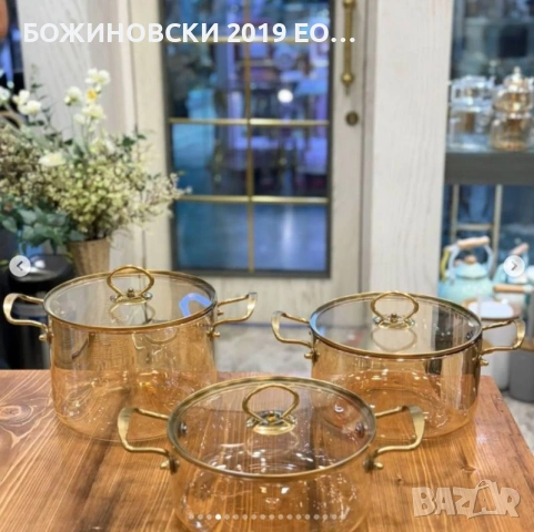 Кехлибарени стъклени тенджери със златни дръжки - различни размери