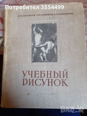 Атлас „Учебный рисунок” , снимка 1 - Енциклопедии, справочници - 45730607