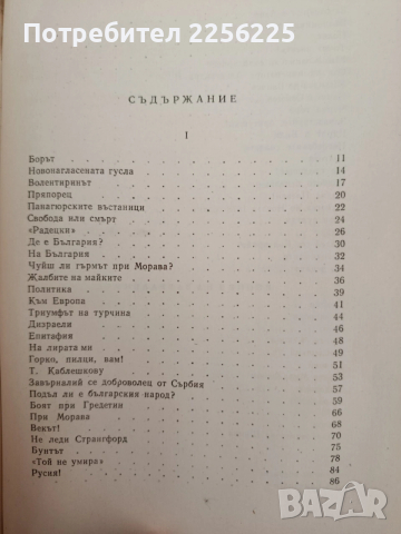 Избавление, снимка 9 - Художествена литература - 54300393