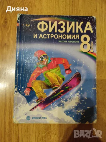 учебници и помагала 5-11 клас, снимка 9 - Учебници, учебни тетрадки - 19799436