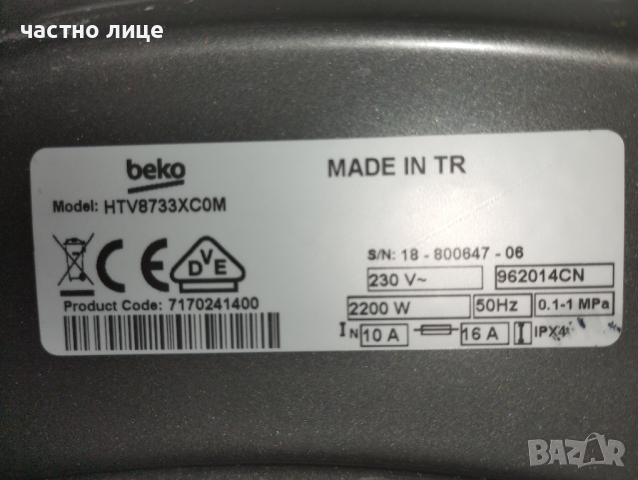 пералня със сушилня BEKO модел HTV8733XCOM, снимка 3 - Перални - 44949117