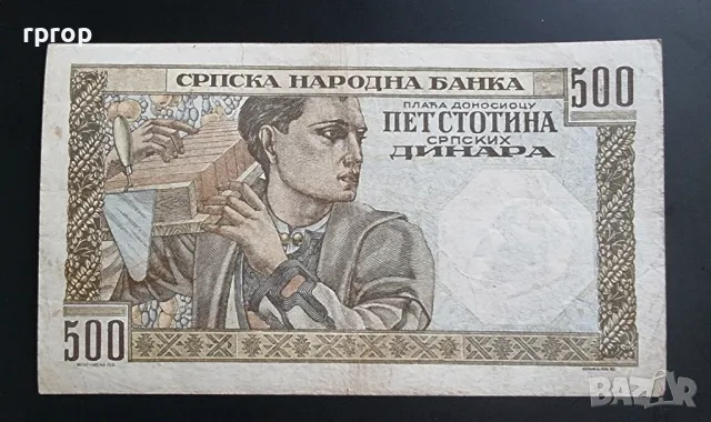 Сърбия. 500 динара. 1941 година., снимка 2 - Нумизматика и бонистика - 47035199