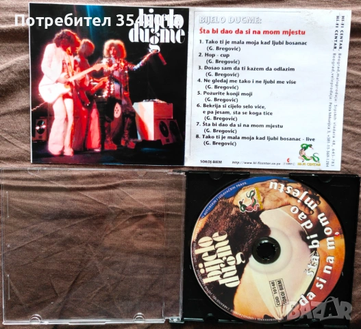 Неофициални cd / цд компакт дискове - нови - BIJELO DUGME, снимка 9 - CD дискове - 53939269