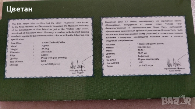 Ниуе,Пълководци на руската армия 1812г., снимка 3 - Нумизматика и бонистика - 51541378