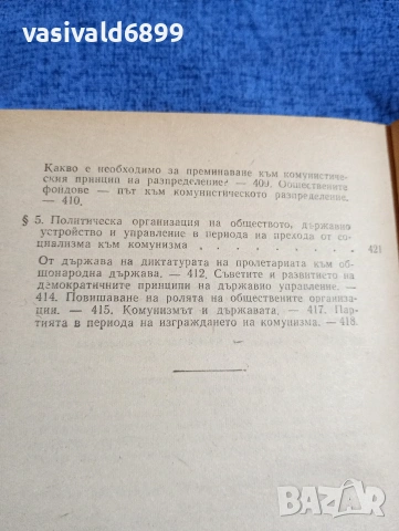 Никитин - Основи на политическата икономия , снимка 15 - Специализирана литература - 53911147