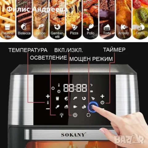 Фурна еър фрайър Sokany 12L 1800W, снимка 8 - Фритюрници - 49248474