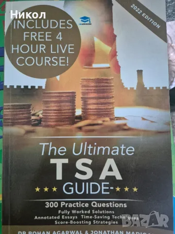 TSA Guide, снимка 1 - Чуждоезиково обучение, речници - 47089637