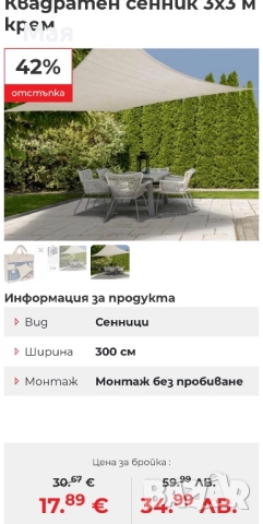 20 лева Ново! Водоустойчиво платнище за навес, дърва и тента размер 3Х3 см. цвят крем! 