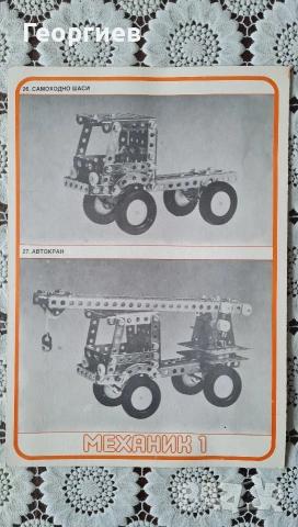 Метален конструктор Мусала , снимка 7 - Конструктори - 54049472