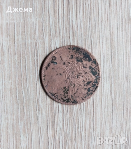 Лот османски монети , снимка 4 - Нумизматика и бонистика - 51719191