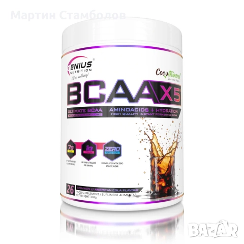 Genius Nutrition BCAA-X5 | 360 грама, снимка 7 - Хранителни добавки - 52949385