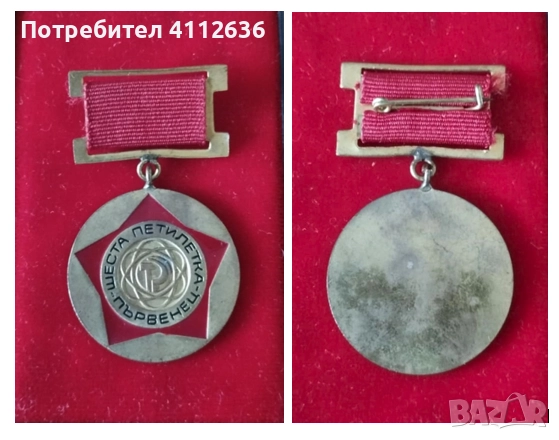 Лот медали от социализма, снимка 4 - Колекции - 52054604