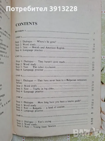 Учебник по английски език , снимка 2 - Учебници, учебни тетрадки - 46942599