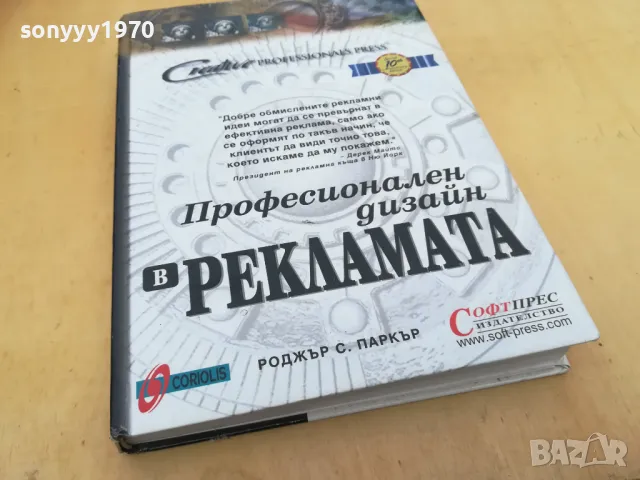 ПРОФЕСИОНАЛЕН ДИЗАЙН В РЕКЛАМАТА 2705250501, снимка 7 - Специализирана литература - 50438725