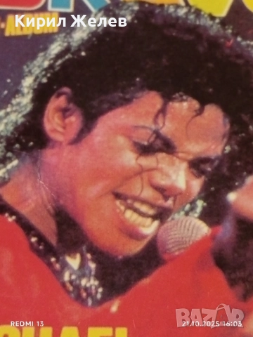 Винтидж снимка картичка на ПОП ИКОНАТА Michael Jackson рядка за КОЛЕКЦИЯ 51144, снимка 3 - Колекции - 52132512