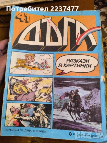 списание Дъга брой 41