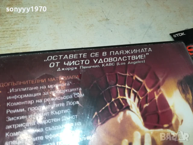 СПАЙДЪРМЕН ДВД 1306251713, снимка 11 - DVD филми - 50656939