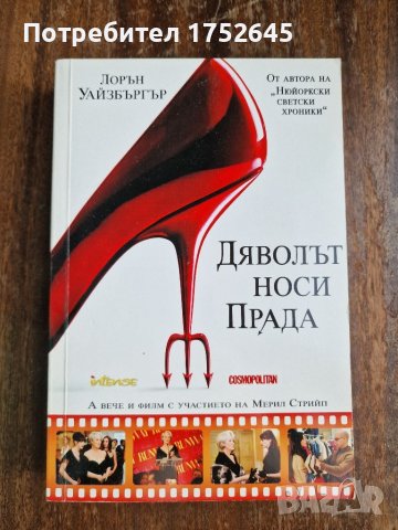 Книги различни жанрове, снимка 18 - Художествена литература - 44435914