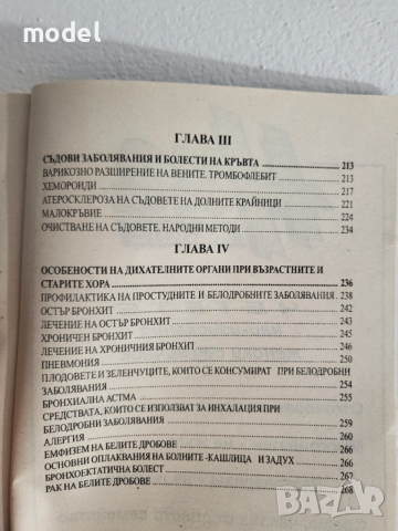Път към дълголетието - Г. Н. Ужегов , снимка 5 - Специализирана литература - 49432582