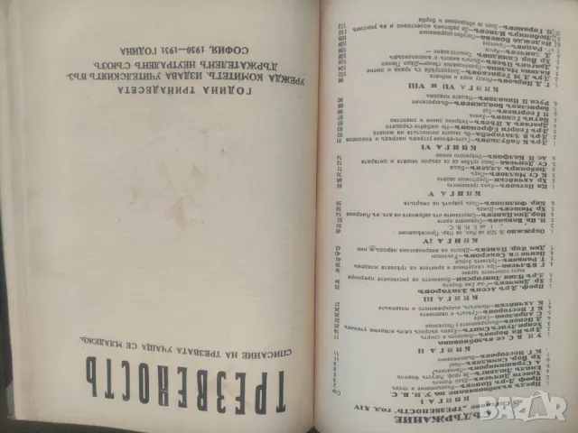 Продавам Списание " Трезвеност " 1930-31; 1931-32;1932-33, снимка 3 - Списания и комикси - 47199508