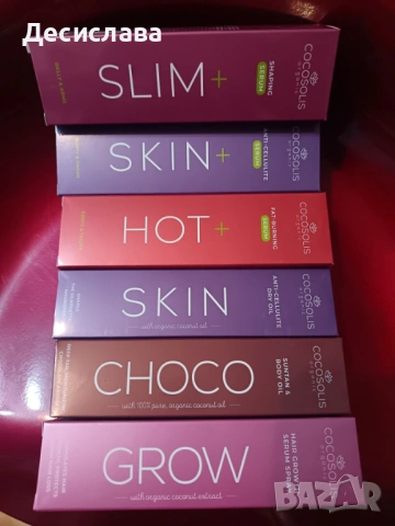 Cocosolis продукти , снимка 2 - Козметика за тяло - 54105437
