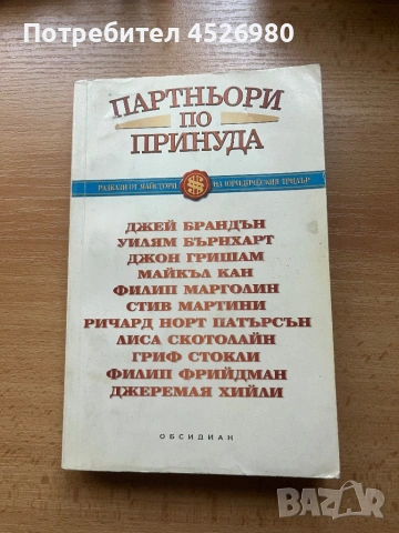 Книги, Криминални романи, трилъри, снимка 3 - Художествена литература - 54230386