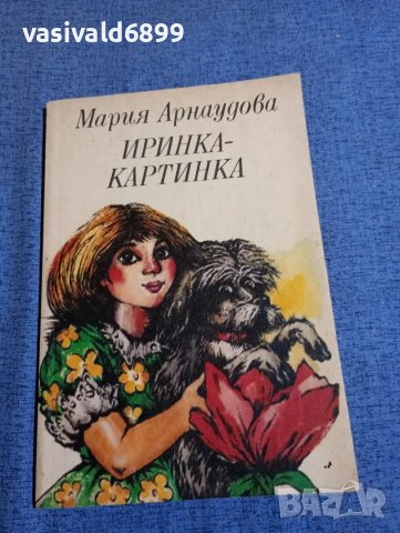 Детски книжки от български автори , снимка 14 - Детски книжки - 47624014