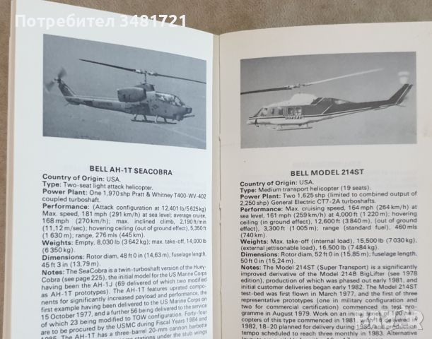 Справочник - военна и цивилна авиация / The New Observer's Book of Aircraft, снимка 4 - Енциклопедии, справочници - 46500806