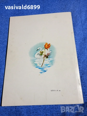 Андерсен - Дивите лебеди и други приказки , снимка 3 - Детски книжки - 53689018