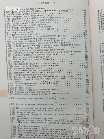 Справочник по висша математика 1963г., снимка 9 - Учебници, учебни тетрадки - 53220531