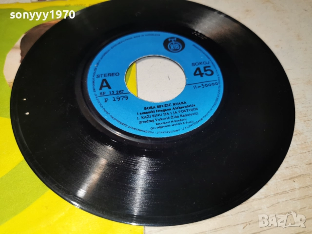 bora spuzic kvaka 0401261142, снимка 17 - Грамофонни плочи - 52971596