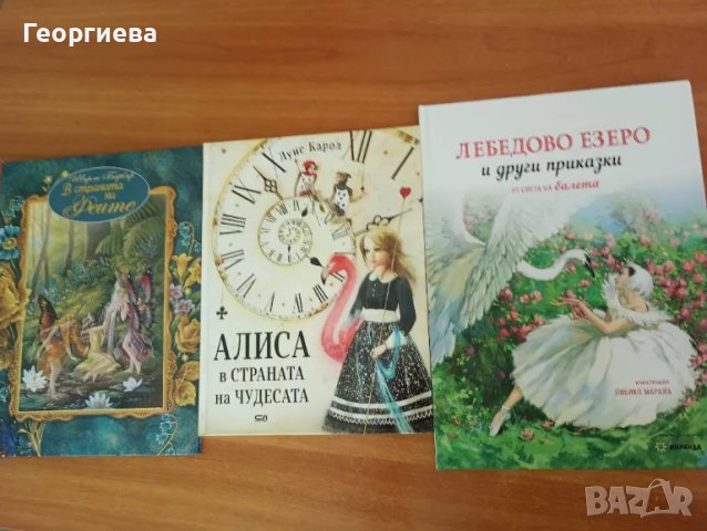 Детски книжки и списания , снимка 10 - Детски книжки - 49552944