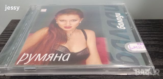 Румяна балади, снимка 3 - CD дискове - 45267902