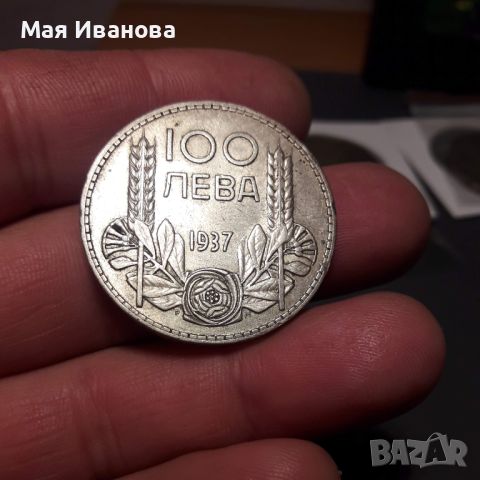 Сребърна монета 100 лева 1937 година