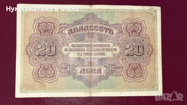 Банкнота 20 лева 1917 година- злато, снимка 2 - Нумизматика и бонистика - 51416618