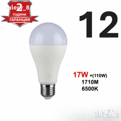 Енергоспестяващи LED крушки V-TAC E27 A60 - 1бр, снимка 1 - Други стоки за дома - 49138733