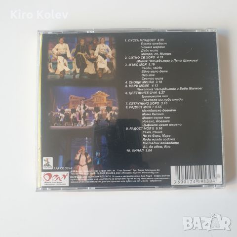  Николина Чакърдъкова ‎– Една Мечта - Част II , снимка 3 - CD дискове - 46414971