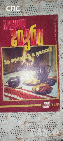 стари готварски книги 