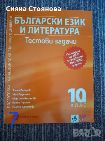 помагала от 7 до 10 клас, снимка 7 - Учебници, учебни тетрадки - 47219761