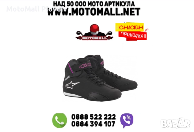Дамски мото боти ALPINESTARS SEKTOR BLACK/PINK