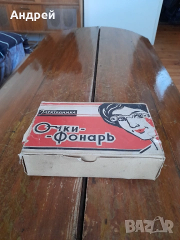 Стари очила фенерче