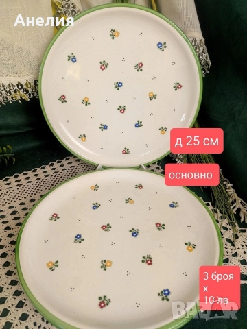 Красиви и нежни Pfalzkeramik Германия , снимка 5 - Чинии - 52942132