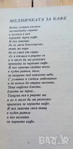 Златните шансони на България, снимка 5 - Българска литература - 46230557