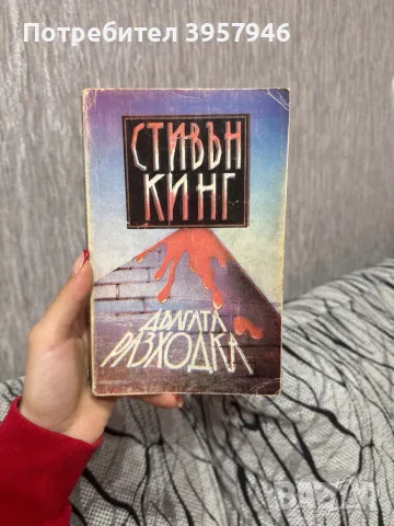 Книги Стивън Кинг, снимка 2 - Художествена литература - 48783004