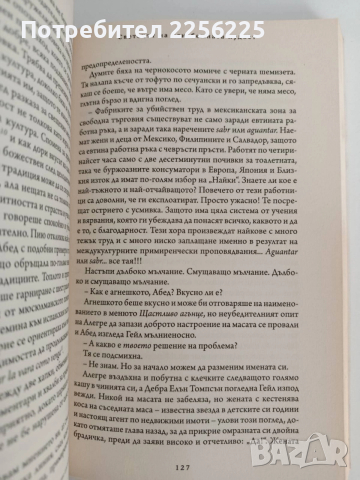 ЛОТ Елиф Шафак, снимка 4 - Художествена литература - 52849670